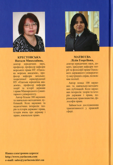 Бумажная книга «Теорія держави і права. Підручник. Практикум. Тести.», авторов Наталия Крестовская, Лилия Матвеева - фото №2 - миниатюра