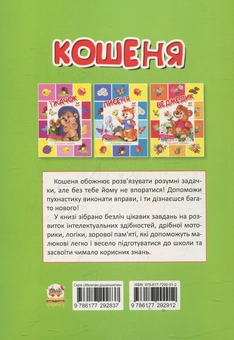 Паперова книга «Кошеня» - фото №2 - мініатюра