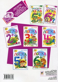 Бумажная книга «Логіка: 2+», автор Марк Беденко - фото №2 - миниатюра
