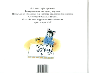 Бумажная книга «Пригоди Лілі (комплект із 2 книг)», автор Лоранс Бургиньон - фото №5 - миниатюра