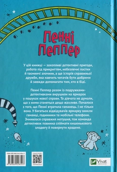 Паперова книга «Пенні Пеппер. Метушня на ярмарку», автор Ульріке Райленс - фото №2 - мініатюра