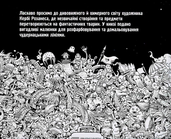 Паперова книга «Аніморфія», автор Кербі Розанес - фото №2 - мініатюра