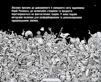Бумажная книга «Аніморфія. Імаджиморфія (комплект із 2 книг)», автор Керби Розанес - фото №4 - миниатюра