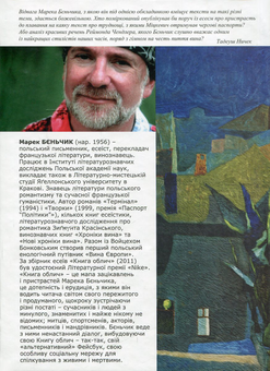 Бумажная книга «Книга облич», автор Марек Беньчик - фото №2 - миниатюра
