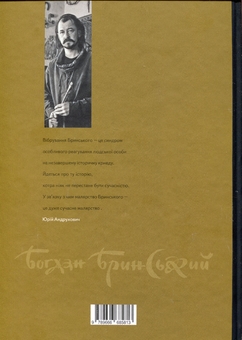 Бумажная книга «Малярство», автор Богдан Брынский - фото №2 - миниатюра