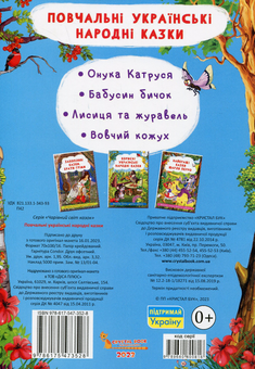 Бумажная книга «Повчальні українські народні казки » - фото №2 - миниатюра
