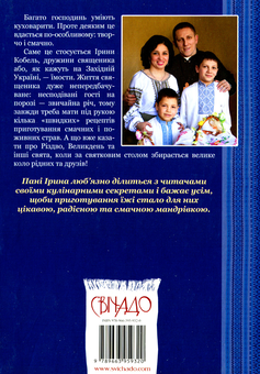 Паперова книга «Кулінарні секрети їмости Ірини», автор Ірина Кобель - фото №2 - мініатюра