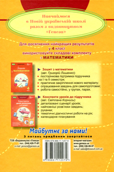 Бумажная книга «Математика. Підручник у 2-х частинах. Частина 2. 4 клас», автор Григорий Лишенко - фото №2 - миниатюра