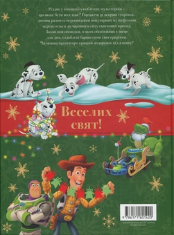 Бумажная книга «Різдвяні історії. Колекція казок» - фото №2 - миниатюра