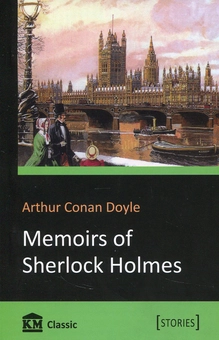 Паперова книга «Memoirs of Sherlock Holmes», автор Артур Конан Дойл - фото №1 - мініатюра