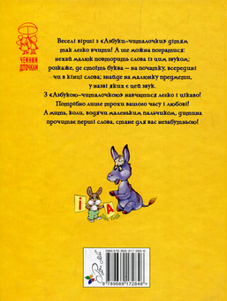 Паперова книга «Азбука-читалочка» - фото №2 - мініатюра