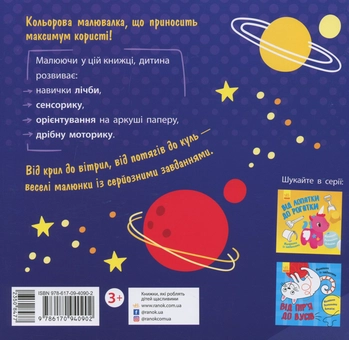 Бумажная книга «Від крил до вітрил» - фото №2 - миниатюра
