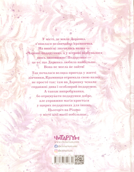 Паперова книга «Секрети Чарівних Подарунків», автор Лариса Камінська - фото №2 - мініатюра