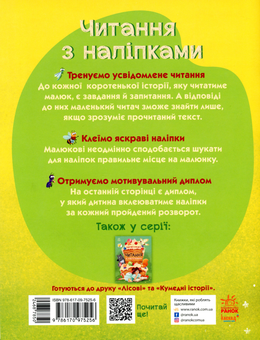 Бумажная книга «Читання з наліпками. Кольорові історії», автор Анна Макулина - фото №2 - миниатюра
