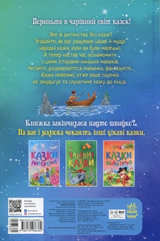 Бумажная книга «Українські казки» - фото №2 - миниатюра