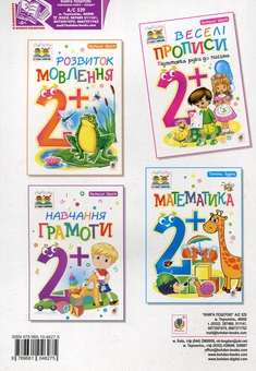 Бумажная книга «Веселі прописи. Підготовка руки до письма 2+», автор Наталия Шост - фото №2 - миниатюра