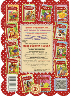 Бумажная книга «Нове вбрання короля» - фото №2 - миниатюра