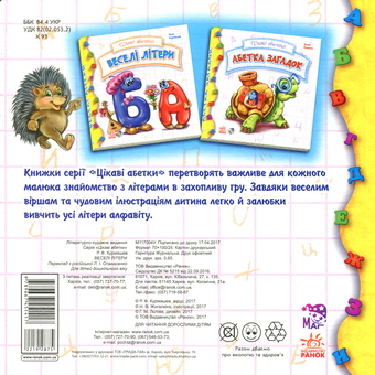 Бумажная книга «Веселі літери», автор Ринат Курмашев - фото №2 - миниатюра