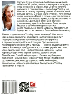 Бумажная книга «Пригоди француза в Україні», автор Екатерина Кулик - фото №2 - миниатюра