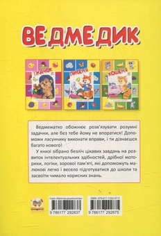 Паперова книга «Ведмедик» - фото №2 - мініатюра