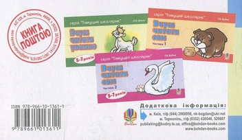 Паперова книга «Вчуся читати швидко», автор Наталія Шост - фото №2 - мініатюра