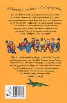 Паперова книга «Пітер Пен», автор Джеймс Метью Баррі - фото №2 - мініатюра