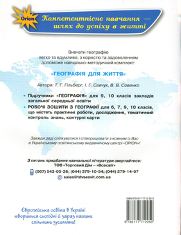 Паперова книга «Робочий зошит з географії. 7 клас», авторів Лариса Паламарчук, Тетяна Гильберг - фото №3 - мініатюра