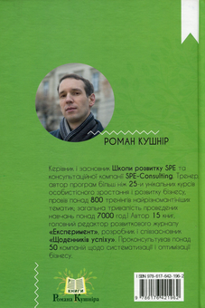 Паперова книга «Як навчити себе вчитися, або Шлях майстра життя», автор Роман Кушнір - фото №2 - мініатюра