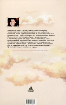 Паперова книга «До сивих гір », автор Оксана Сайко - фото №2 - мініатюра