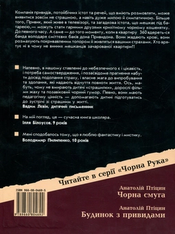 Бумажная книга «Дон Привидон», автор Анатолий Птицын - фото №2 - миниатюра