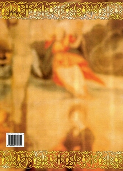 Бумажная книга «Прийняття і сприйняття християнства в Русі-Україні», автор Петр Кралюк - фото №2 - миниатюра
