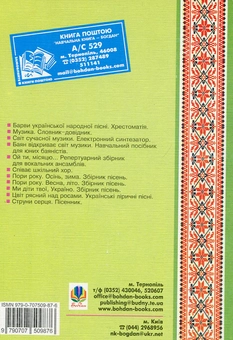 Бумажная книга «Ой співаночки мої. Пісенник» - фото №2 - миниатюра