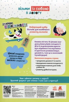 Бумажная книга «Знайди відмінності» - фото №2 - миниатюра
