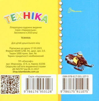 Бумажная книга «Техніка» - фото №2 - миниатюра