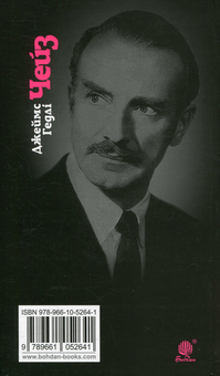 Бумажная книга «Орхідей для міс Блендіш не буде», автор Джеймс Хедли Чейз - фото №2 - миниатюра