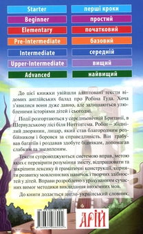 Бумажная книга «Робін Гуд» - фото №2 - миниатюра