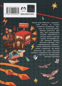 Бумажная книга «Туалетний привид Ханако. Том 4», автор AidaIro - фото №2 - миниатюра