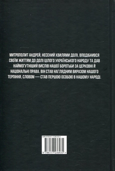 Бумажная книга «Послання любови», автор Андрей Шептицкий - фото №2 - миниатюра