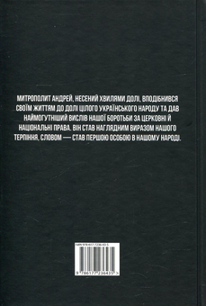 Електронна книга «Послання любови», автор Андрей Шептицький - фото №2 - мініатюра