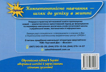 Бумажная книга «Формування предметних компетенцій. Картки з української мови. 2 клас», автор Катерина Пономарёва - фото №2 - миниатюра