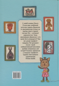 Бумажная книга «Джимсик у пошуках професії», автор Ольга Птаха - фото №2 - миниатюра