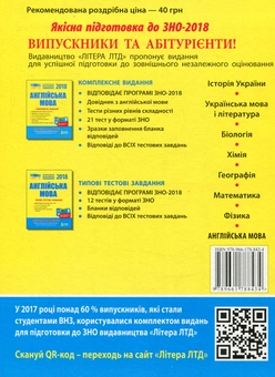 Паперова книга «ЗНО 2018. Англійська мова. Типові тестові завдання (+ скретч-карта)» - фото №2 - мініатюра