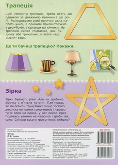 Паперова книга «Міні-підручник для дошкільнят. Фігури», автор Л. Чумак - фото №2 - мініатюра
