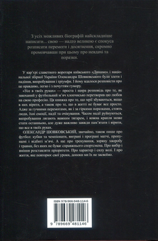 Бумажная книга «Усе в твоїх руках», автор Александр Шовковский - фото №2 - миниатюра