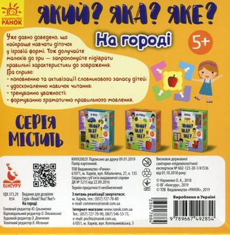 Бумажная книга «Який? Яка? Яке? На городі», автор Оксана Науменко - фото №2 - миниатюра