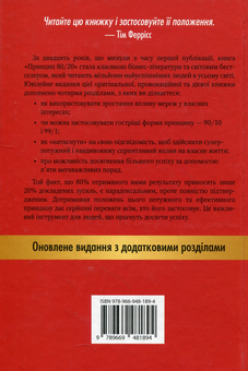 Бумажная книга «Секрет досягнення більшого (комплект із 6 книг)», авторов Робин Шарма, Ричард Кох, Рид Хоффман, Бен Касноча, Дайан Брэйди, Джон Чемберс, Сунил Гупта, Джерри Колонна - фото №3 - миниатюра