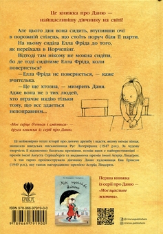 Бумажная книга «Моє серце б'ється і сміється», автор Русе Лагеркранц - фото №2 - миниатюра