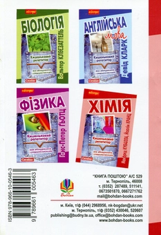 Бумажная книга «Хімія. Кишеньковий репетитор для абітурієнтів і старшокласників», автор Манфред Кубалла - фото №2 - миниатюра