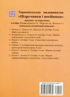 Бумажная книга «Алгебра. Підручник. 9 клас», автор Василий Кравчук - фото №2 - миниатюра