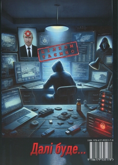Паперова книга «Пригоди Микитки 004. Місія: Крим», авторів Юрий Костенко, Марина Волошко - фото №2 - мініатюра